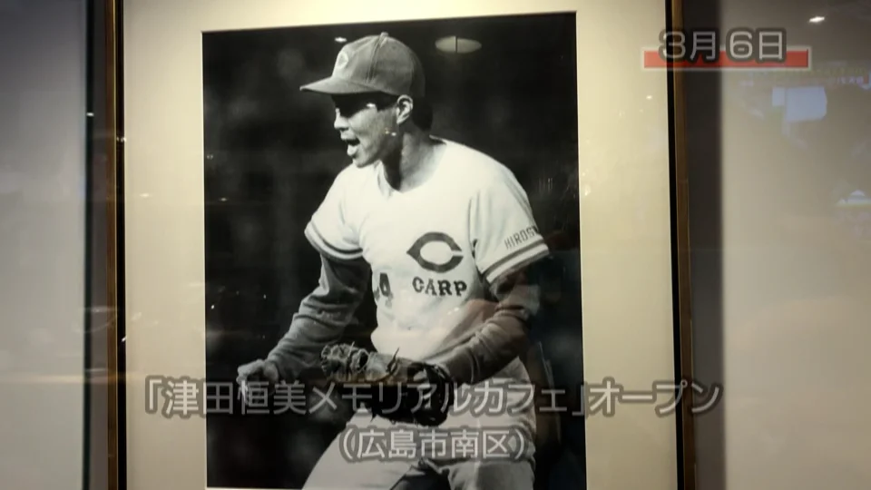 マツダスタジアムそばに「津田恒美メモリアルカフェ」 | 中国新聞デジタル