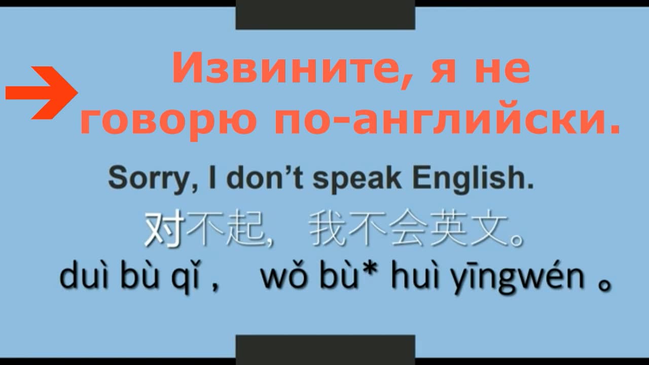 я не говорю по-английски in english