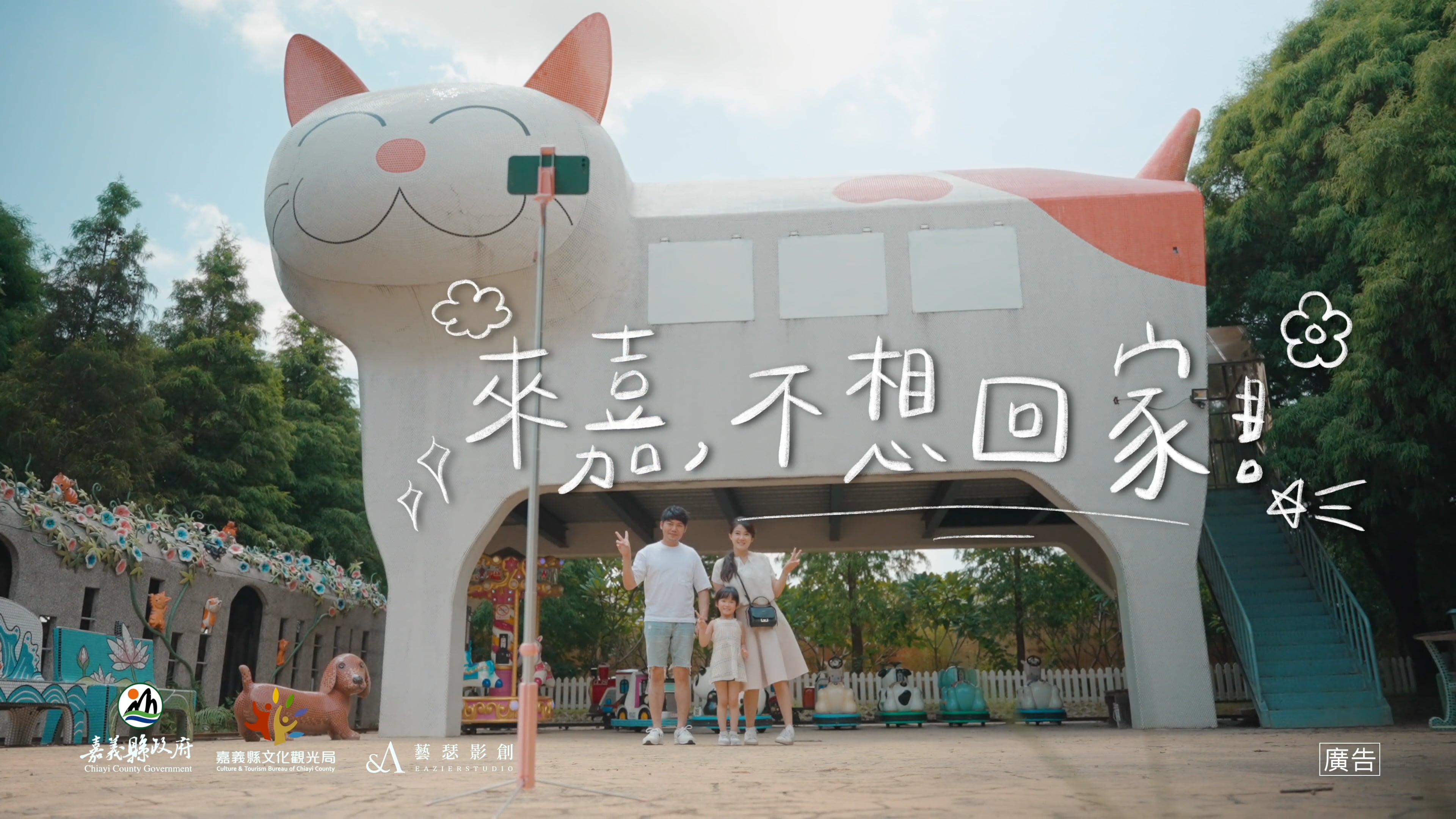 《CF》嘉義縣文觀局｜2022來嘉不想回家｜Work From Home｜在家看電視篇