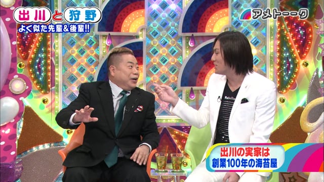 出川と狩野 アメトーークclub