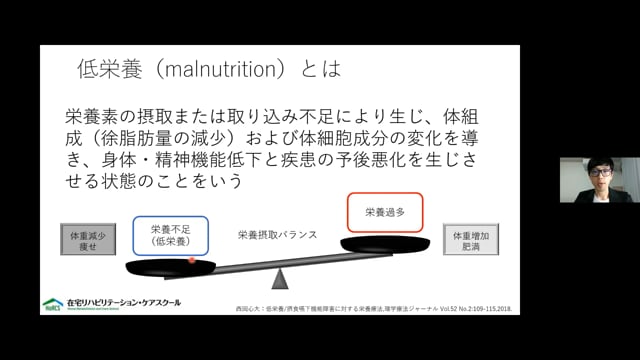 リハビリ職種が知っておきたい低栄養の基礎知識