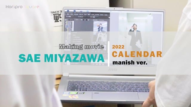 宮澤佐江 2022年カレンダーメイキング＜マニッシュ編＞