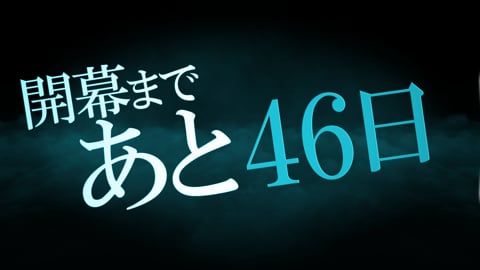 プロ野球開幕まで「46日」…  ライオンズ・今井達也編
