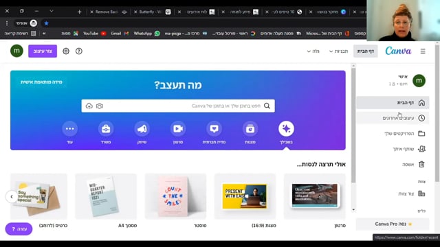 עיצוב פוסטרים וסרטונים ב- Canva, בהנחיית מאיה כהן, 3.2.22