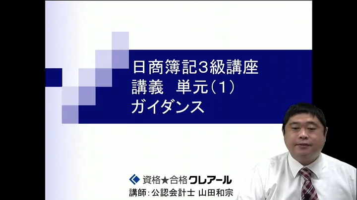 クレアール税理士講座 Web通信のサンプル講義動画 | クレアール クレアール税理士講座 Web通信のサンプル講義動画 | クレアール