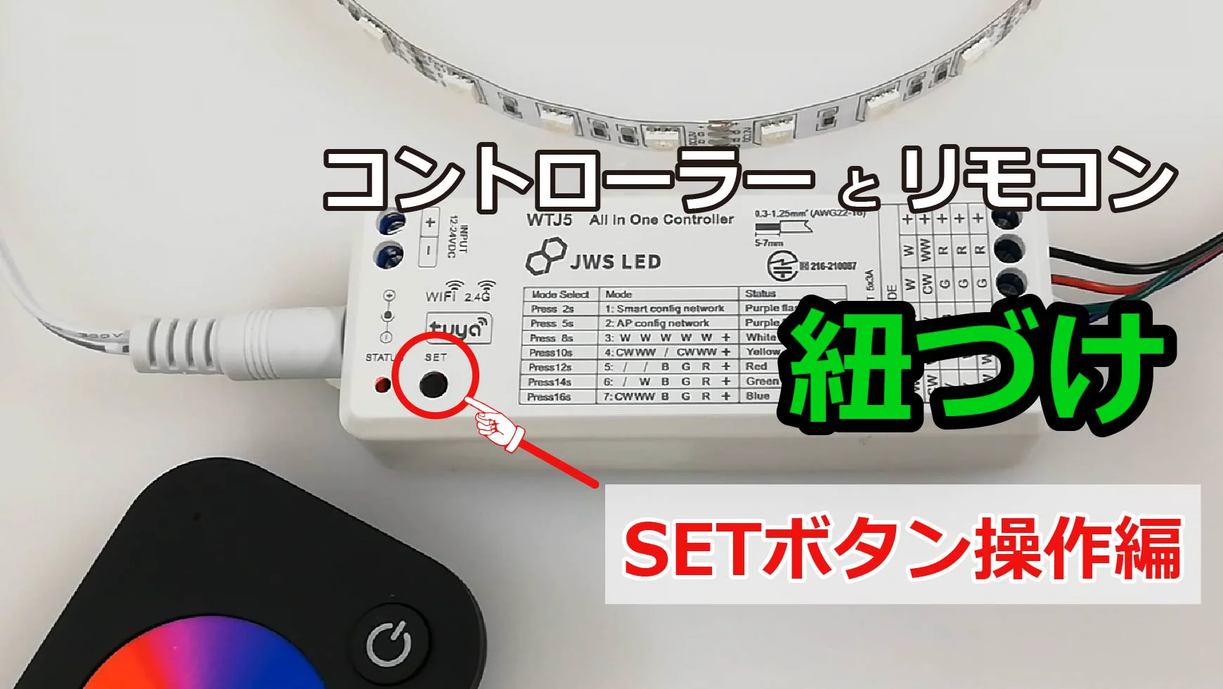 All in One コントローラー WTJ5｜ジェイダブルシステム