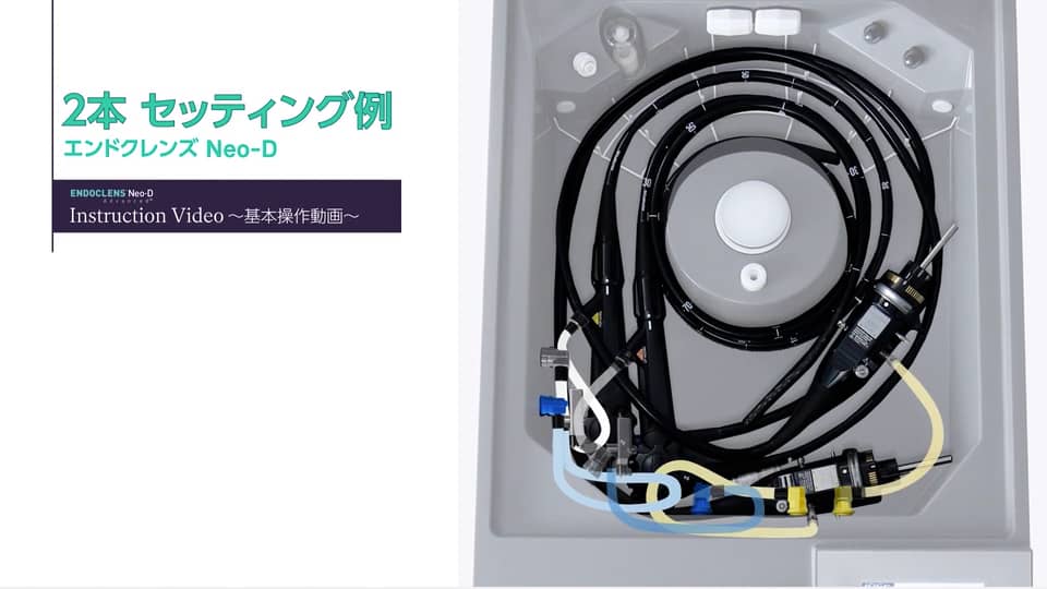 セッティング例09_エンドクレンズNeo-D_2本セッティング on Vimeo