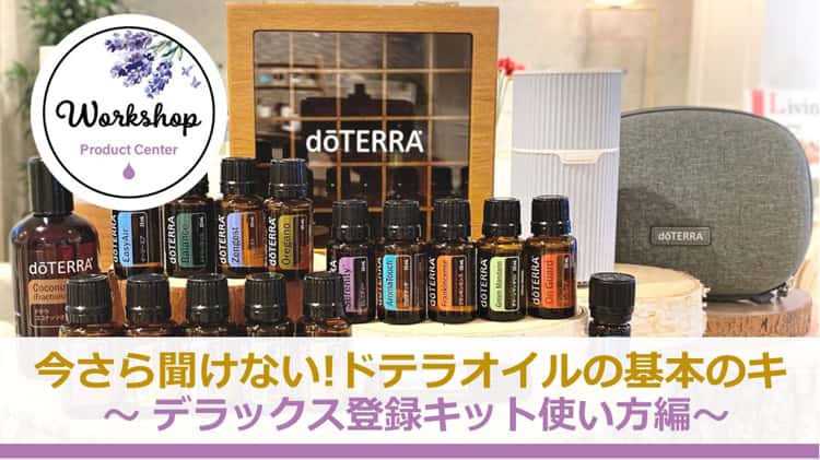 ドテラ 】 【オイルコレクション登録キット なげこめ ドテラ 】 【オイルコレクション登録キット なげこめ