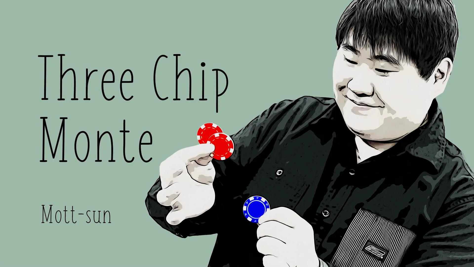 スリーチップモンテ – インポッシブルカンパニー