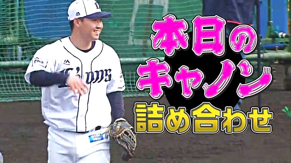 本日のキャノン『甲斐・九鬼・古賀』