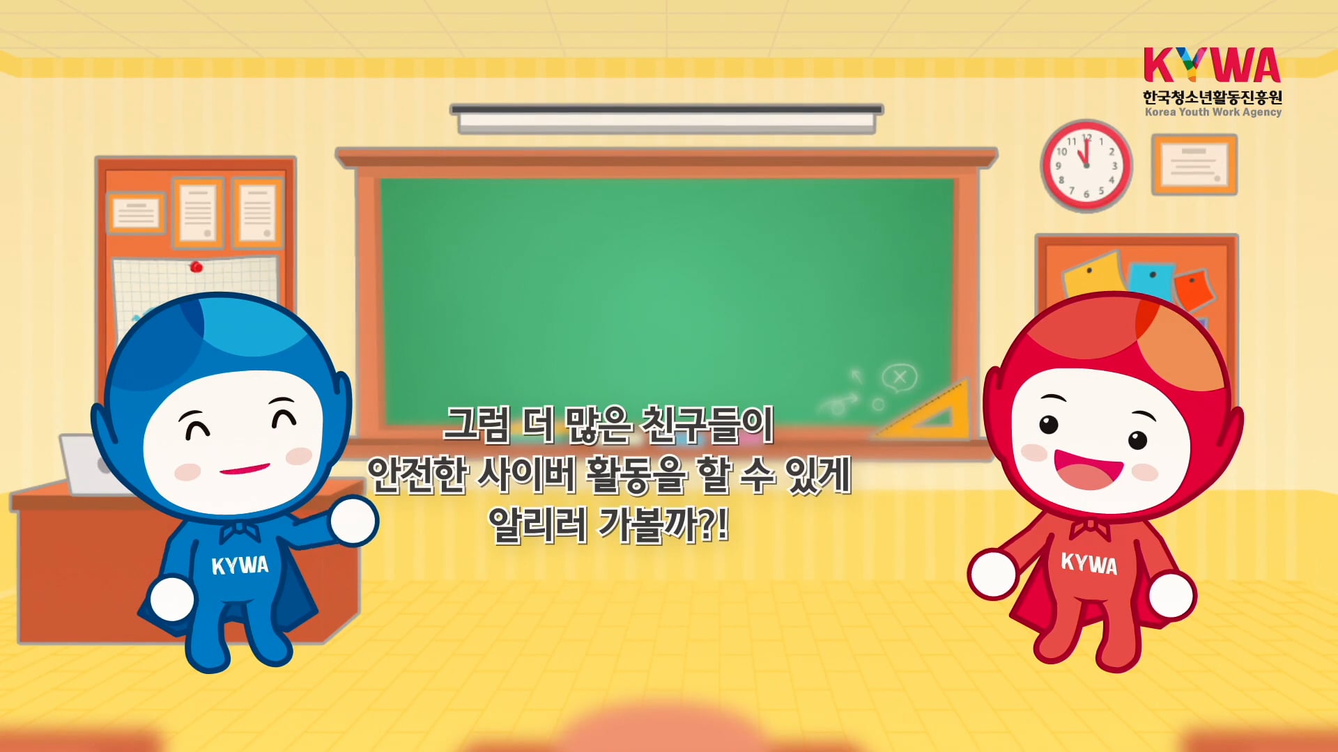 한국청소년활동진흥원 
메타버스 안전사고예방 영상