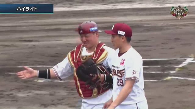【練習試合】2月13日 イーグルス対ファイターズ ダイジェスト