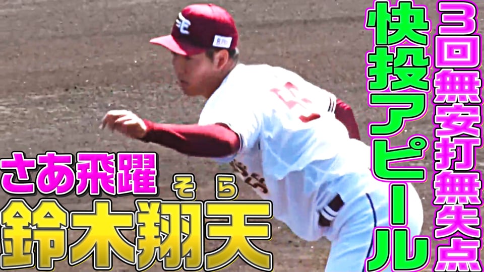 Vod 動画 一覧 プロ野球速報 ライブ中継 パーソル パ リーグtv
