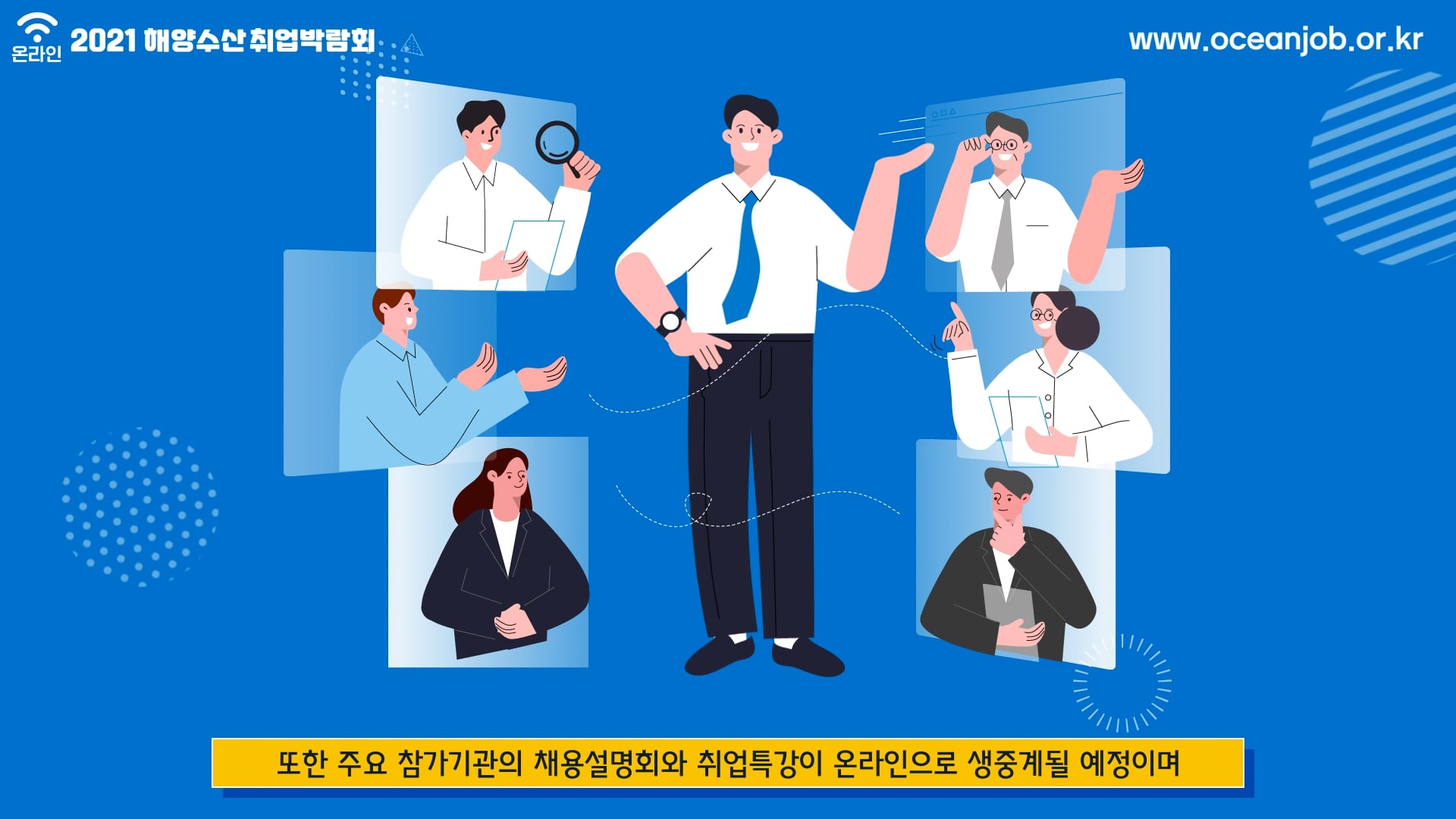 해양수산취업박람회 SPOT