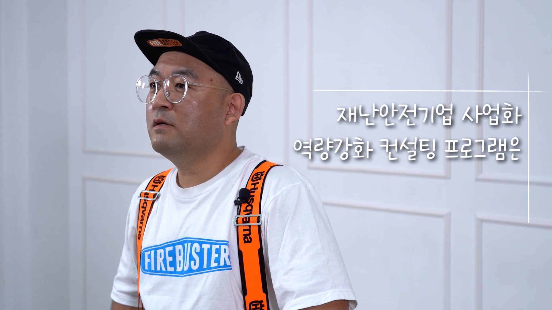 행정안전부 재난안전기업 성과보고