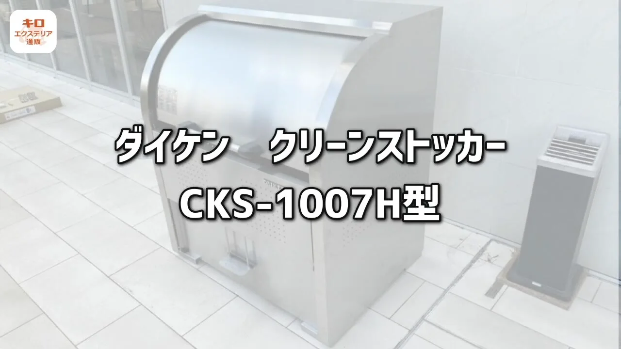ゴミステーションについて勉強しよう！ | キロ本店