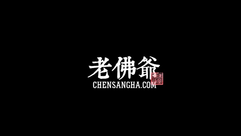(全球華人施作):老佛爺愛情法術－三世緣法術全網法術天花板