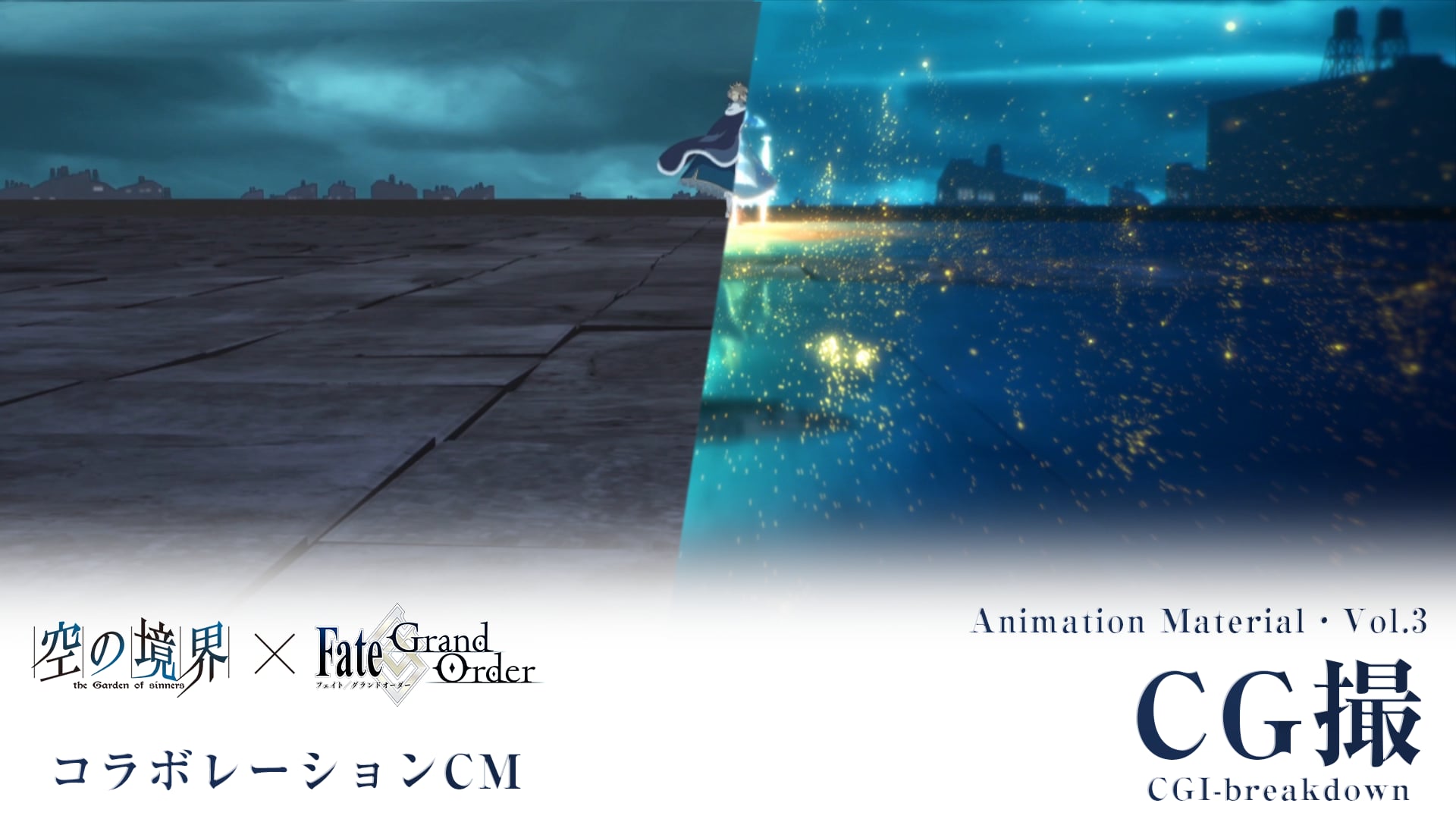 空の境界 ufotable 生動画 パーソナルスポンサー パソスポ 両儀織