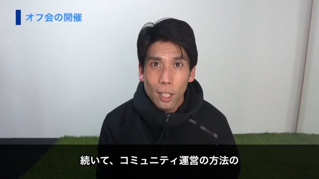 「オフ会」を開催するメリット