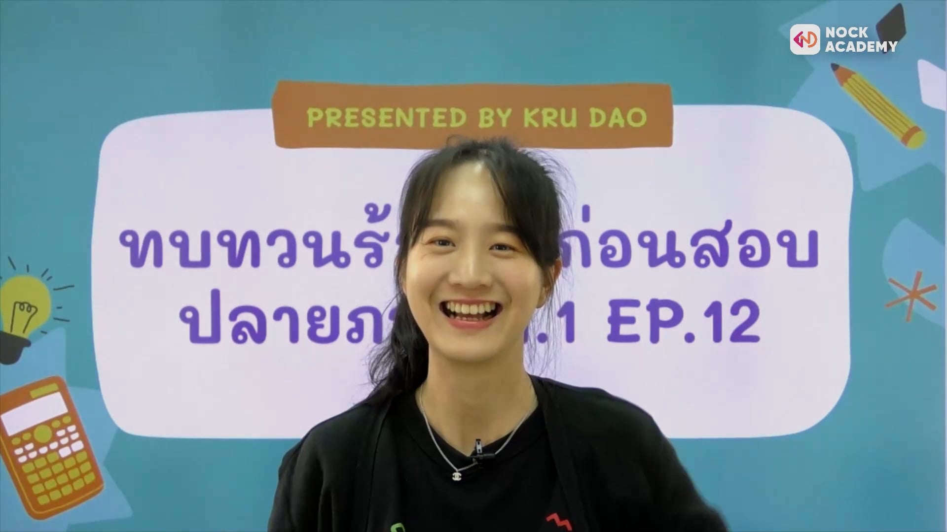 ทบทวนร้อยละ ก่อนสอบปลายภาค