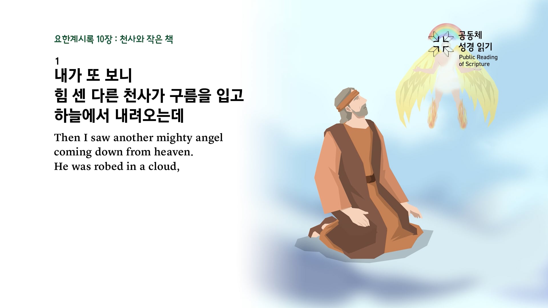 요한계시록 10장 On Vimeo