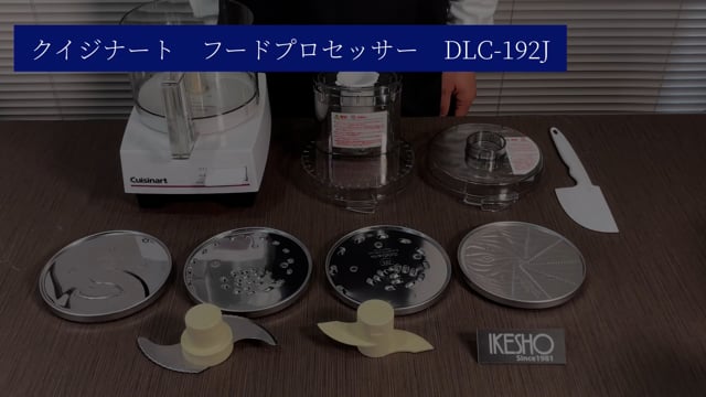 クイジナート　フードプロセッサーL　DLC-192J