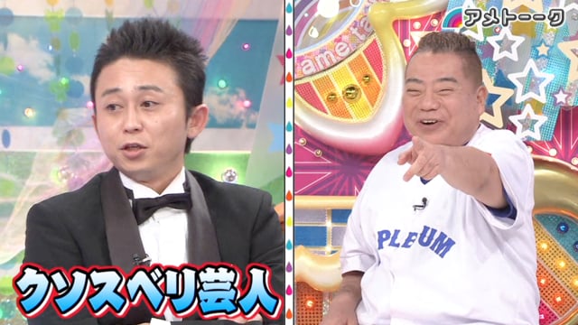 芸人大好き芸人