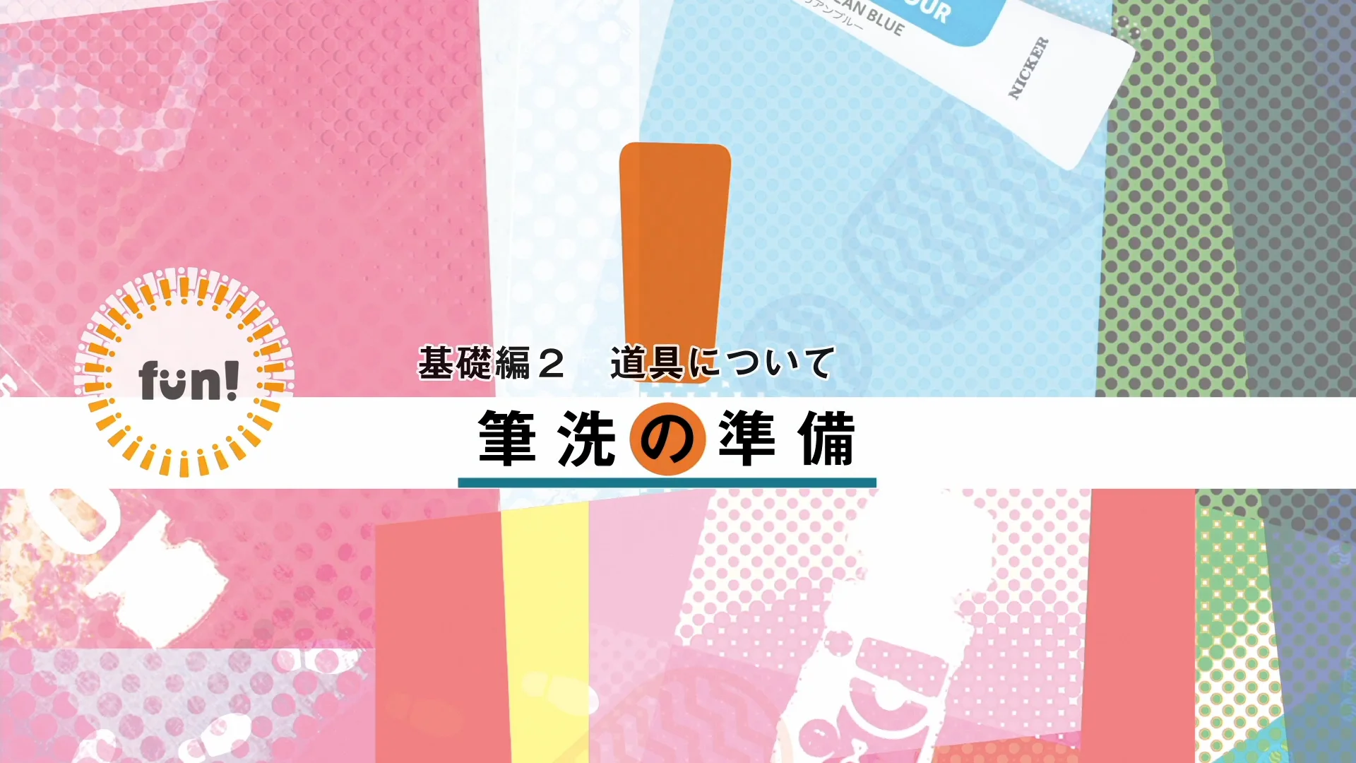 GIGAスクール構想に対応した新しい絵具教材セット