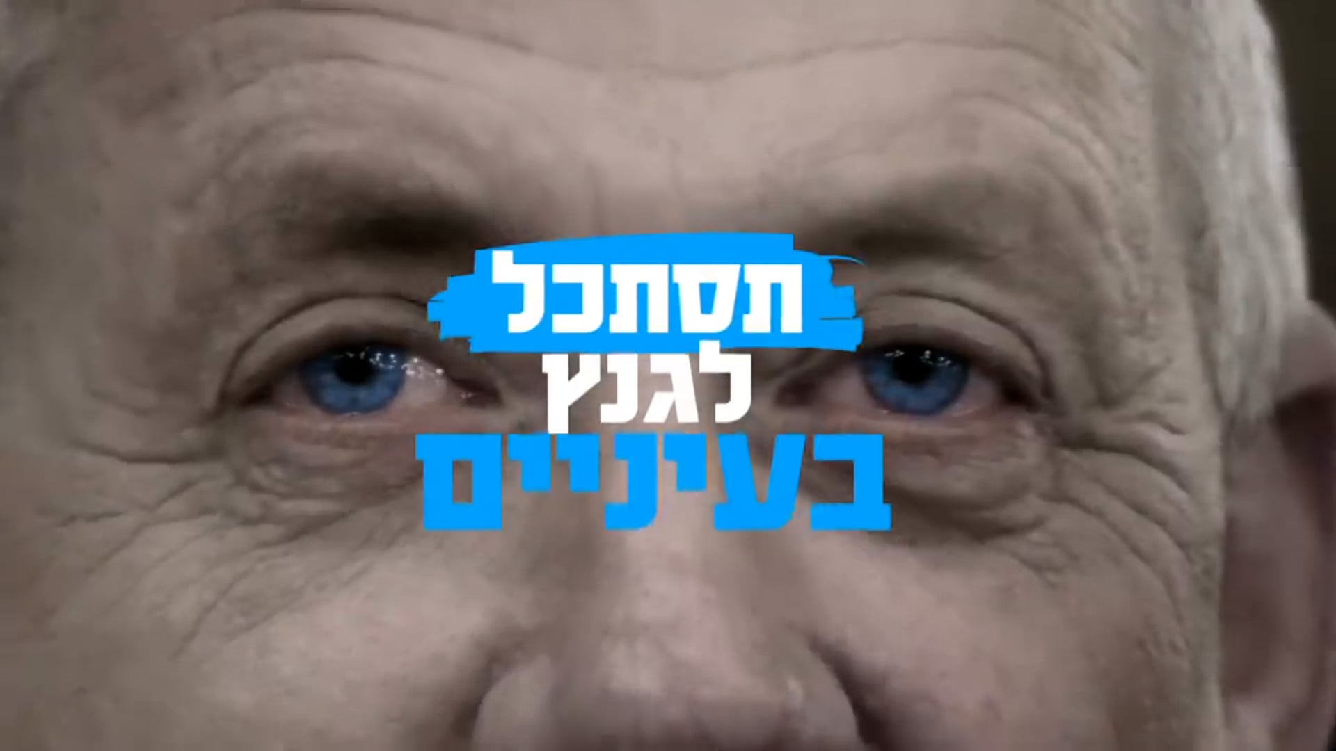 Gantz' Eyes