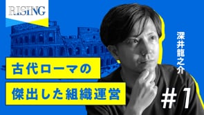 #1 世界史の王道、ローマ史
