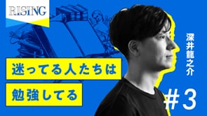 #3 偉人と自分の共通点