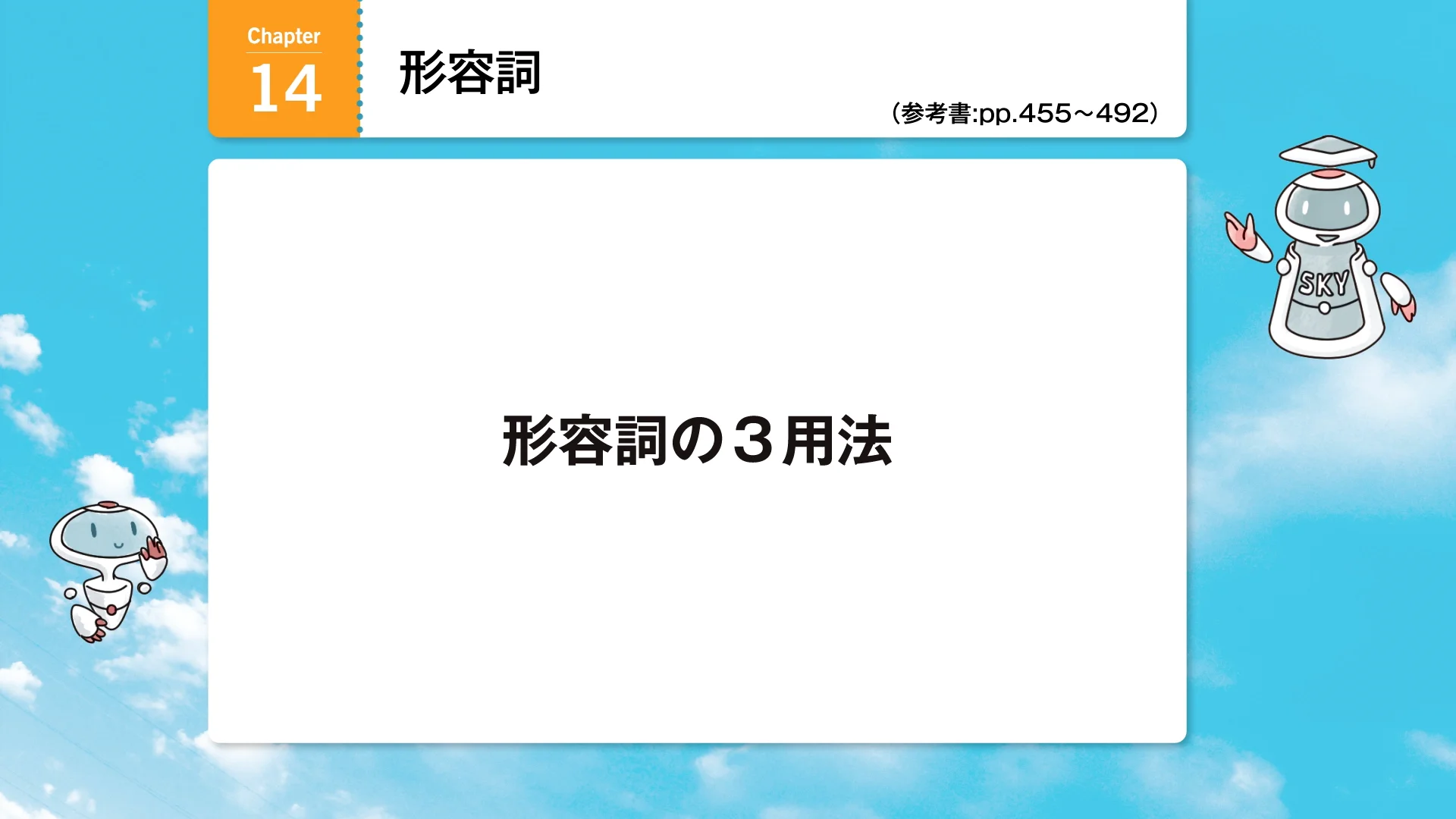 SKYWARD 総合英語』 Chapter 動画解説 | 桐原書店