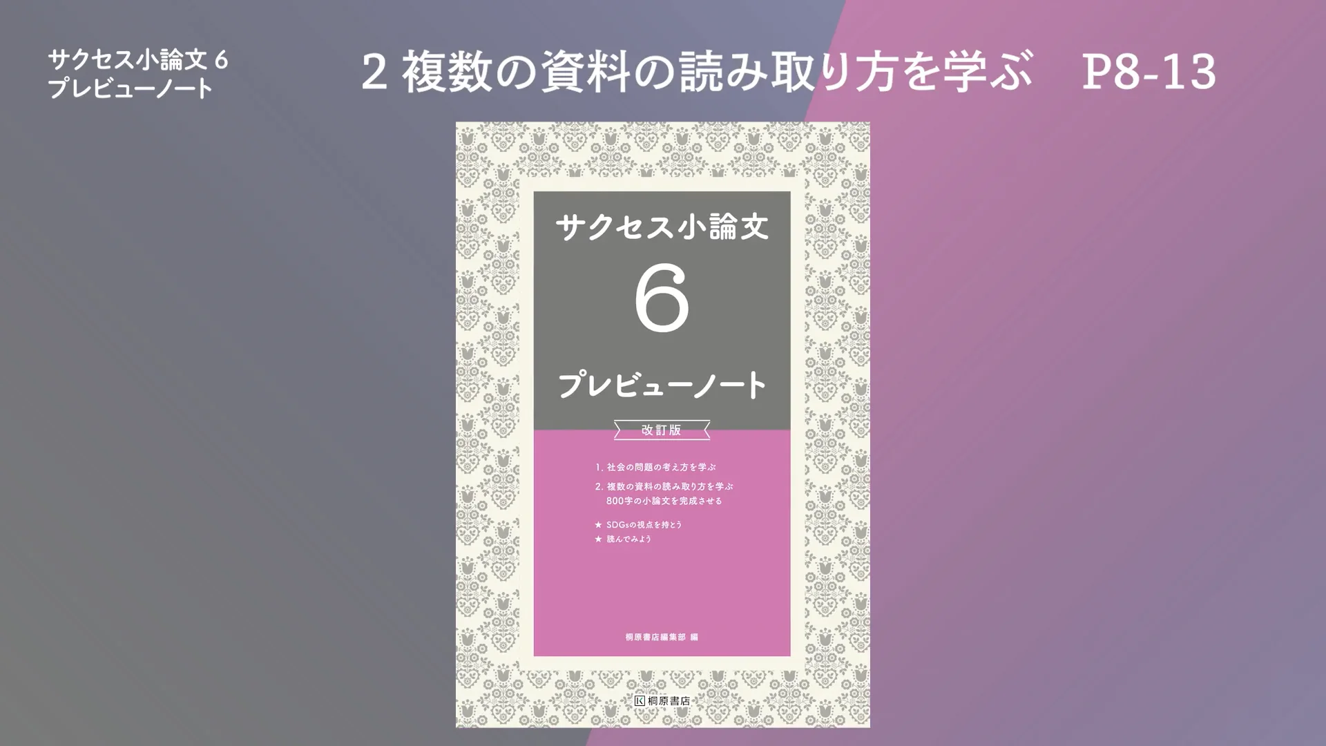 2024年度 サクセス 小論文テスト 6解答解説桐原書店 サクセス 小論文テスト6 解説解答 - メルカリ