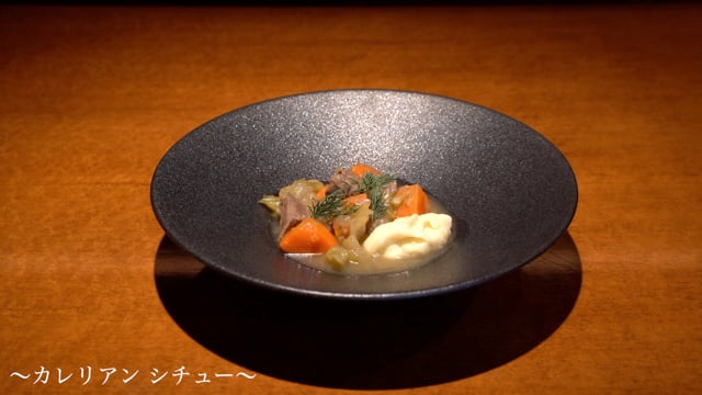 カレリアンシチュー