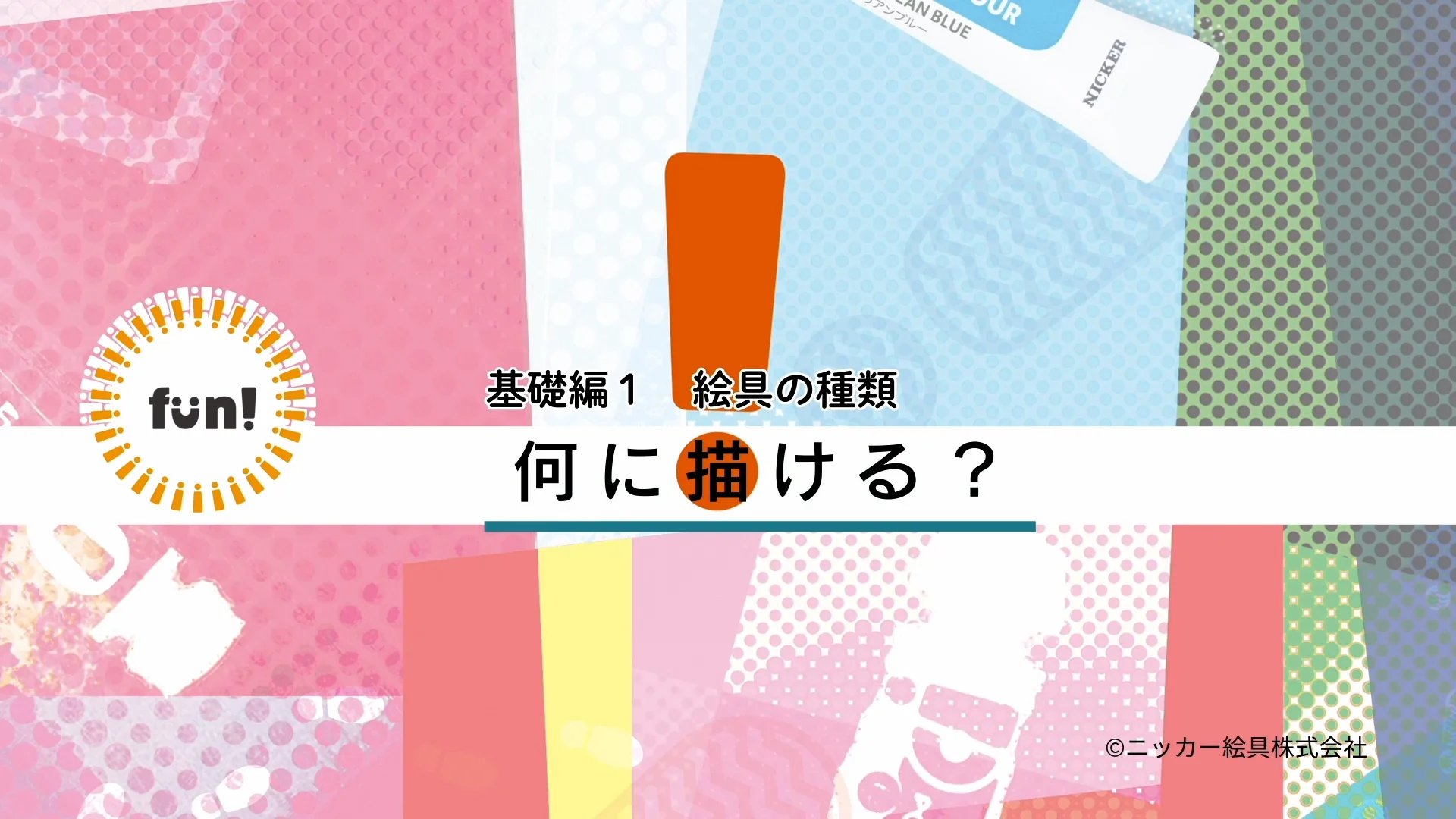 GIGAスクール構想に対応した新しい絵具教材セット