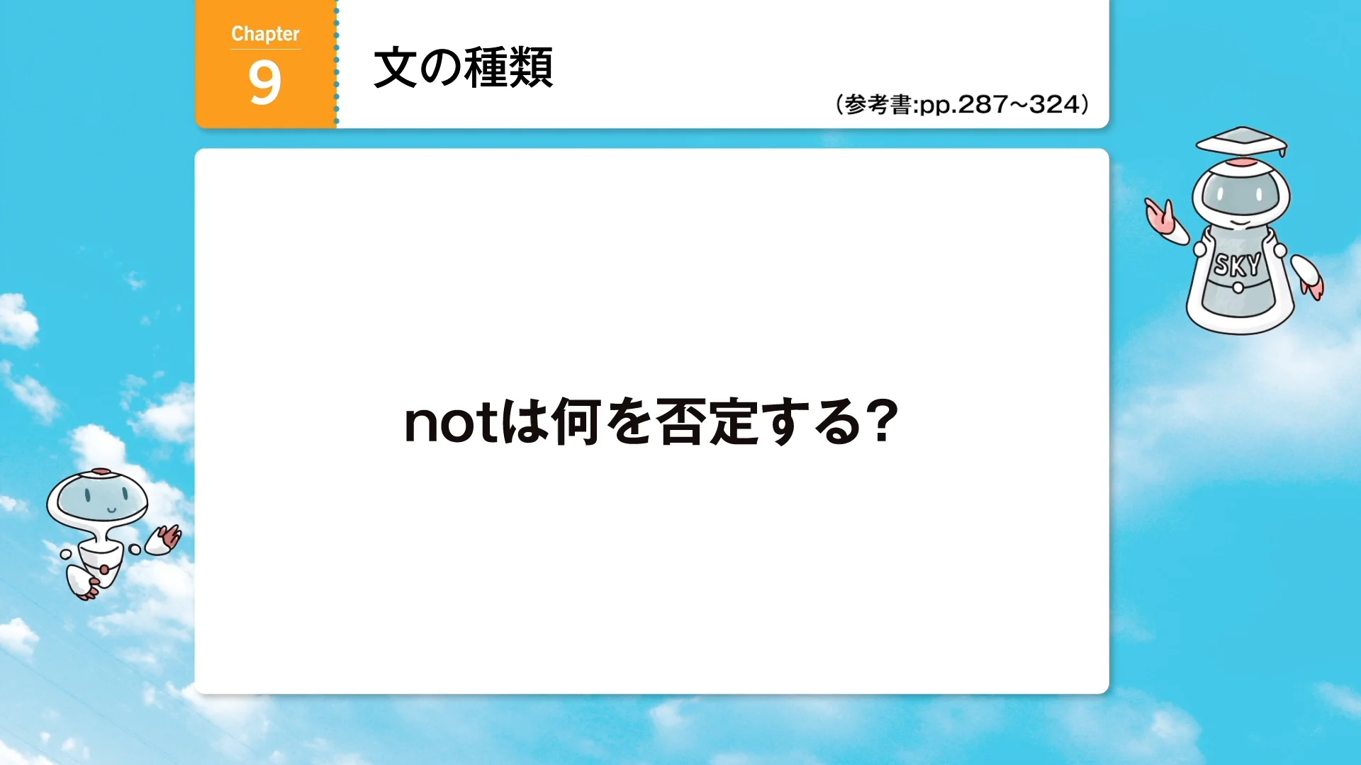 SKYWARD 総合英語』 Chapter 動画解説 | 桐原書店 SKYWARD 総合英語』 Chapter 動画解説 | 桐原書店