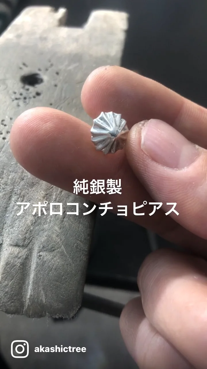 純銀製 アポロコンチョピアスを作ります｜AKASHIC TREE