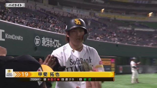 3月4日 ホークス対マリーンズ ダイジェスト