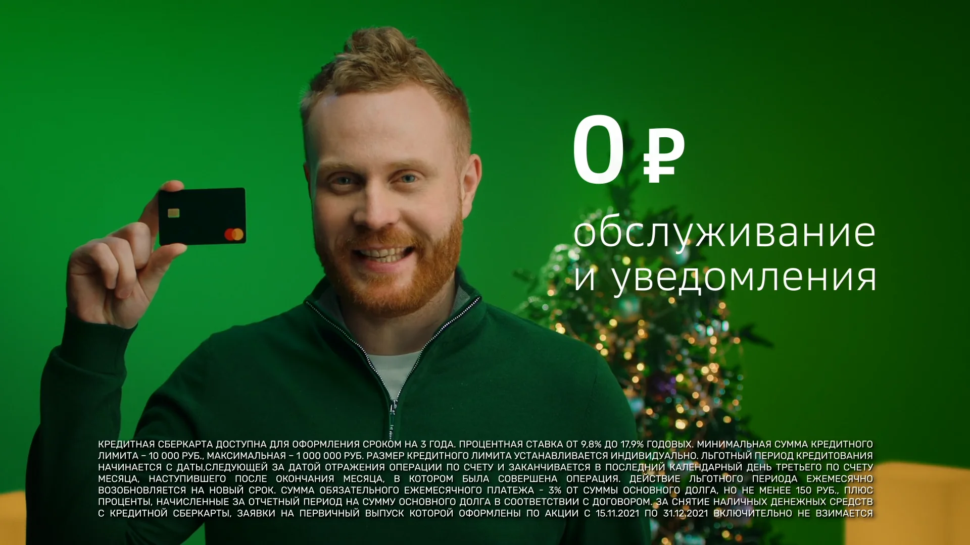 Чебатков. Кредитная карта Сбербанк 120 дней. Реклама Сбербанк 120 дней Краснодар.