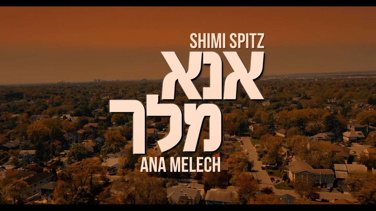 Shimi Spitz - Ana Melech.mp4
