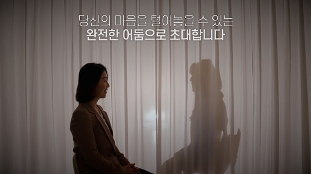 블라인드 마음보듬 홍보영상