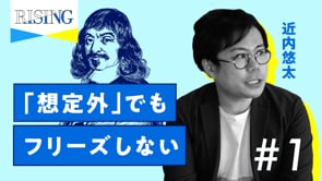 #1「正しさ」が壊れた時代