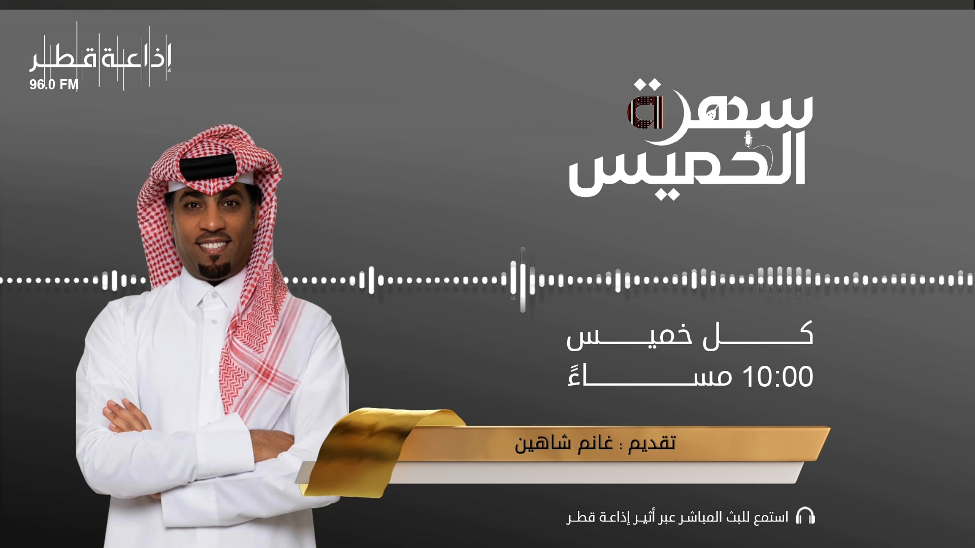 سهرة الخميس  03-03-2022