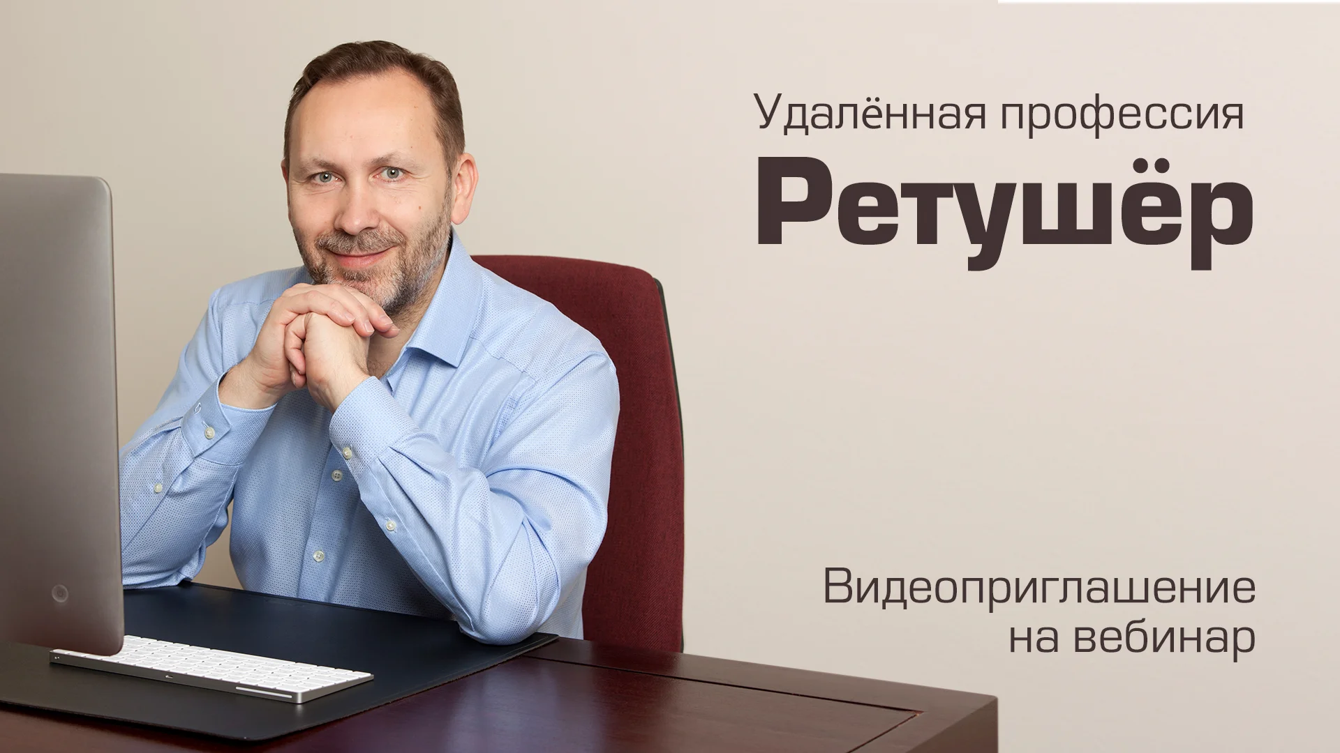 Удаленная профессия ретушер on Vimeo