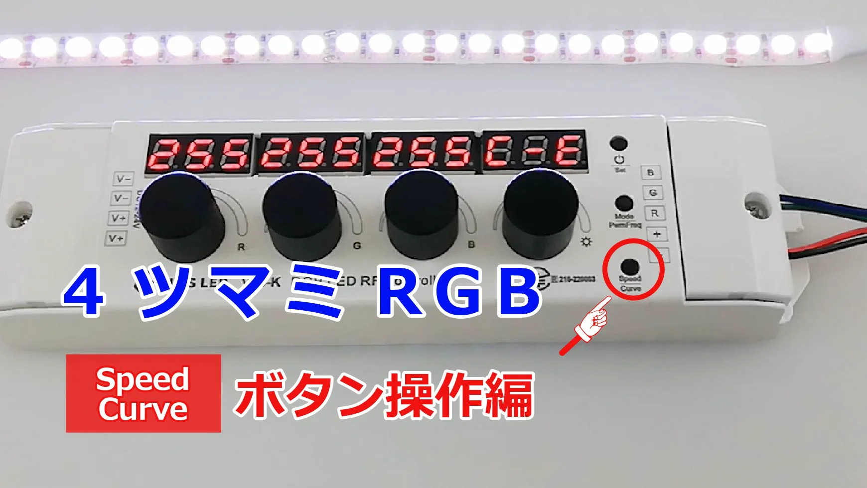 RGB 4ツマミコントローラー VJ3-K｜ジェイダブルシステム