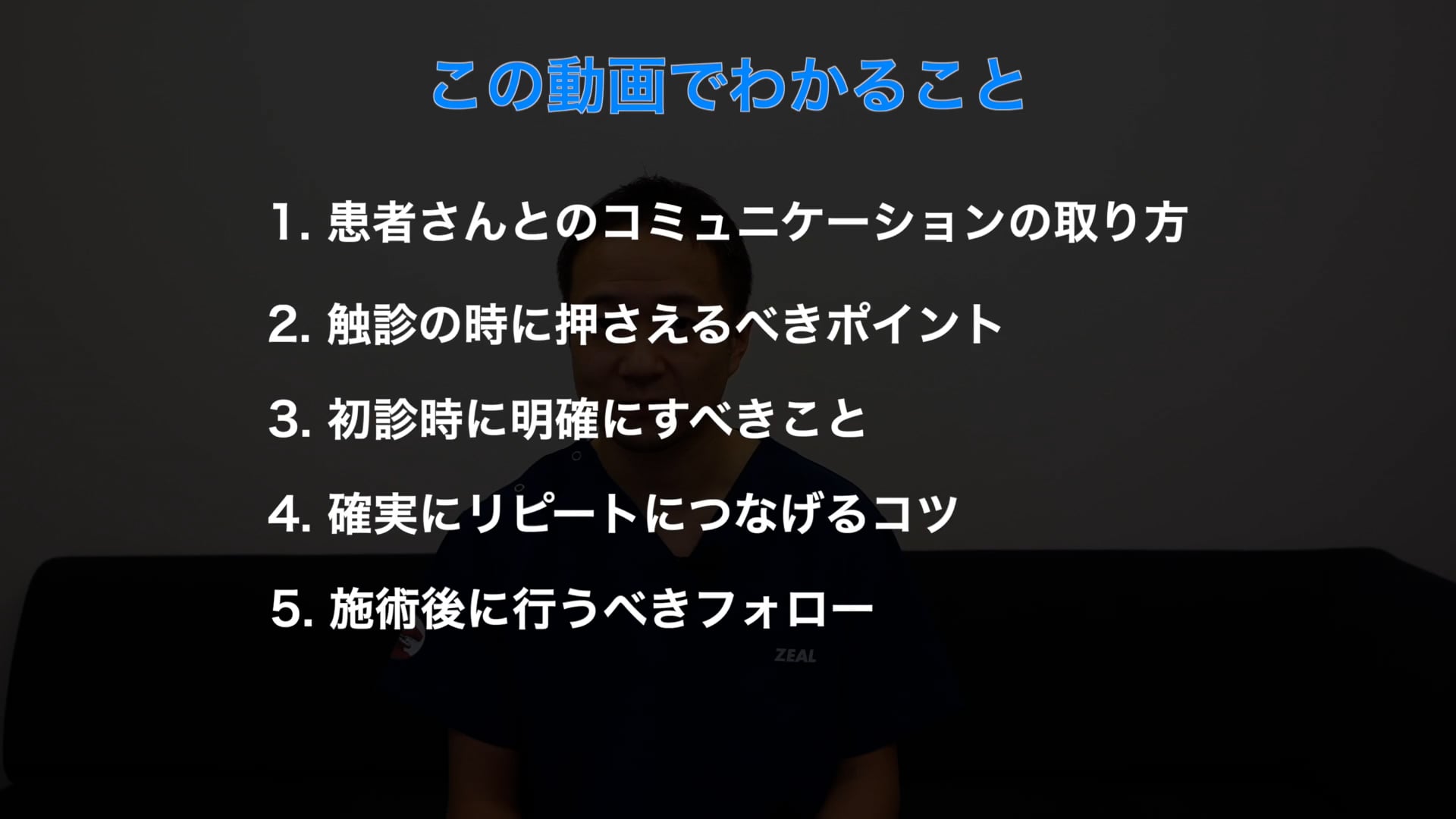 初回の施術からリピートにつなげるには