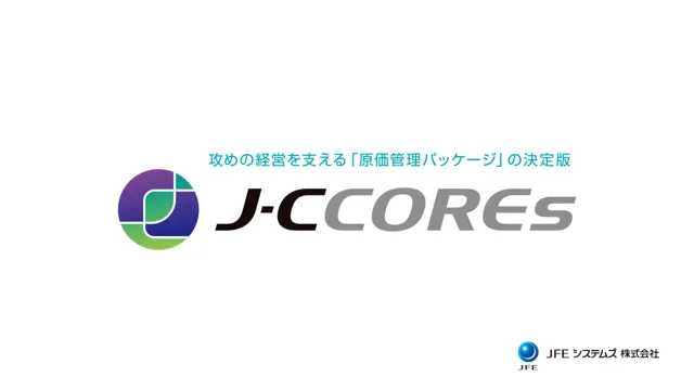 ３分でわかるJ-CCOREs