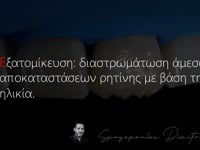 Εξατομίκευση: διαστρωμάτωση άμεσων αποκαταστάσεων ρητίνης με βάση την ηλικία.