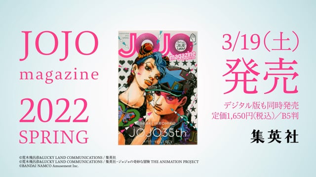 【TVCM】『JOJO magazine』3/19発売【ナレーション:岸辺露伴（櫻井孝宏）Ver.】