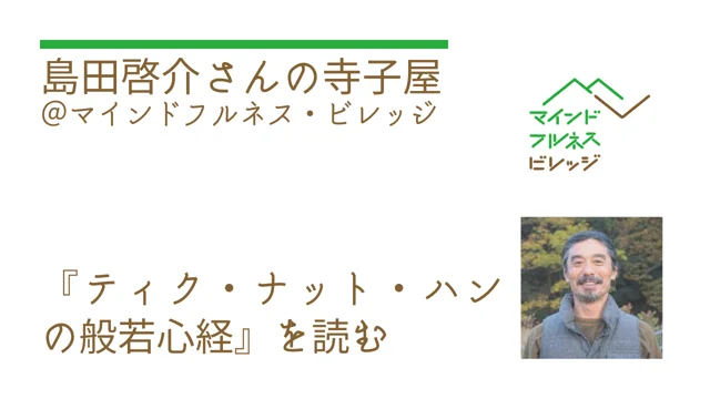 ウィマラさんの寺子屋紹介